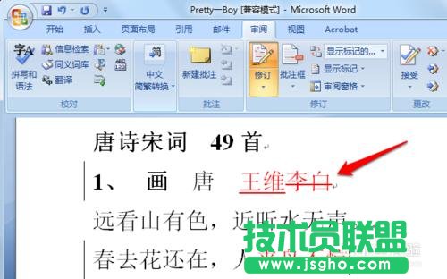 word修订模式怎么用