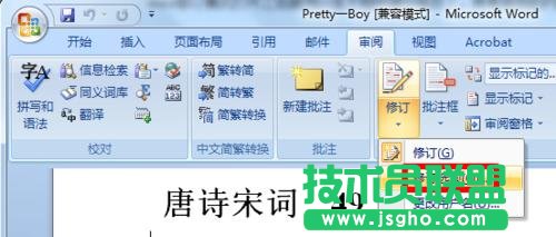 word修订模式怎么用