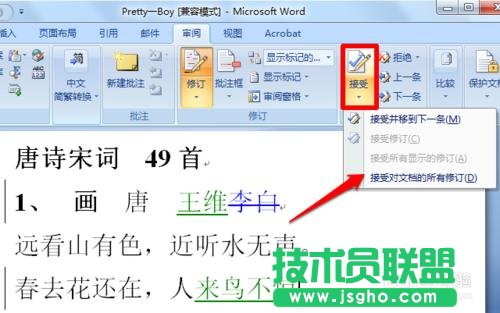 word修订模式怎么用