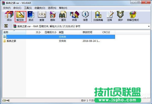 Win7系统如何打开rar格式文件？