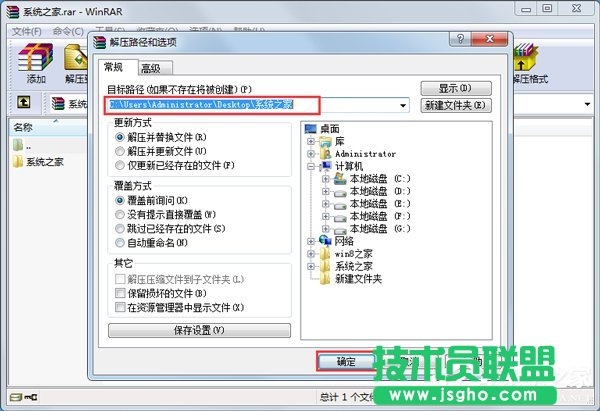 Win7系统如何打开rar格式文件？