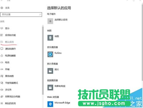 win10怎么查看并设置默认程序