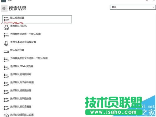 win10怎么查看并设置默认程序