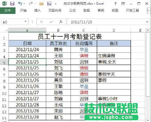 excel表格怎样按颜色筛选 三联