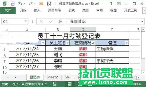 excel表格怎样按颜色筛选