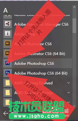 windows10系统下Photoshop CS6无法拖入图片的解决步骤2