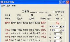 周易万年历有什么用