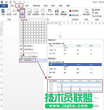 word2013快速插入表格的方法   三联