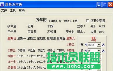 周易万年历打不开原因 三联