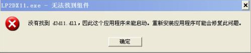 “丢失、缺少D3D11.DLL文件”解决办法 三联