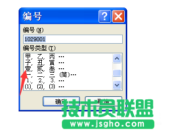 Word2007如何快速把数字转化为大写数?
