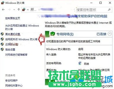 关闭防火墙步骤2