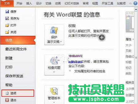 PPT里如何增加撤销次数 三联