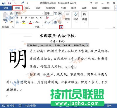 word2013加宽或紧缩字间距   三联