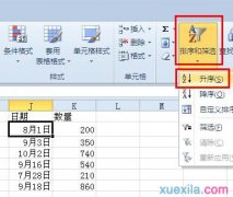 excel表格如何按照日期排序