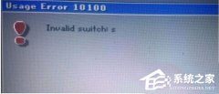 硬盘安装Win7系统还原C盘提示10100错误怎么办