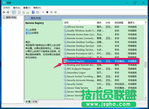 Win10系统限制远程计算机修改本机注册表的方法