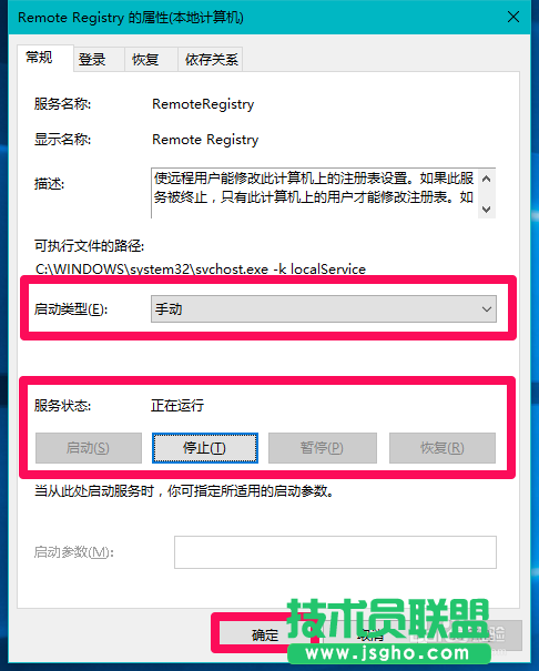 Win10系统限制远程计算机修改本机注册表的方法