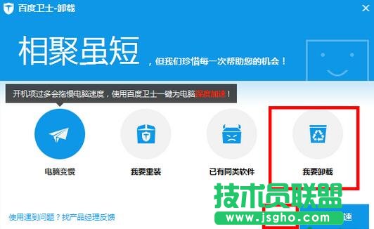 百度卫士,卸载百度卫士,如何卸载百度卫士,百度卫士怎么删