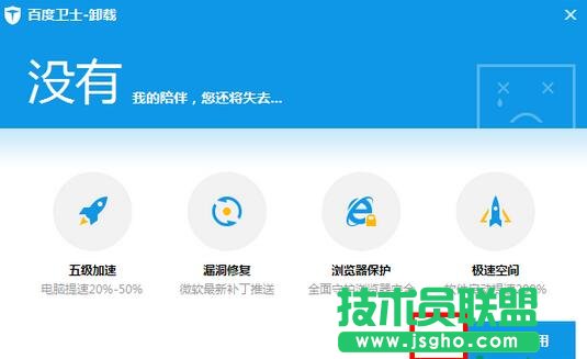 百度卫士,卸载百度卫士,如何卸载百度卫士,百度卫士怎么删