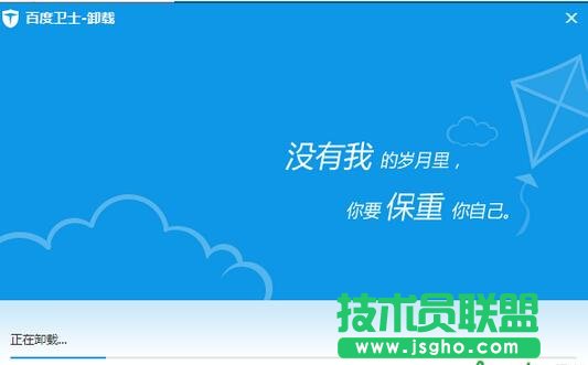 百度卫士,卸载百度卫士,如何卸载百度卫士,百度卫士怎么删