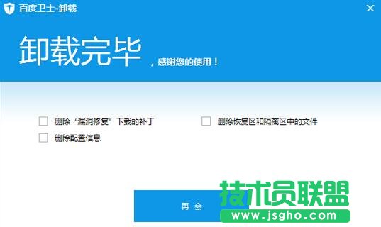百度卫士,卸载百度卫士,如何卸载百度卫士,百度卫士怎么删