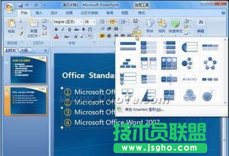 PowerPoint2007如何将列表文字变图形 三联