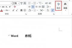 Word2013文字样式怎么修改？