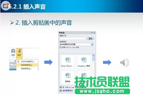 怎么给PPT幻灯片配上声音文件