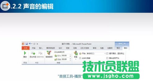怎么给PPT幻灯片配上声音文件