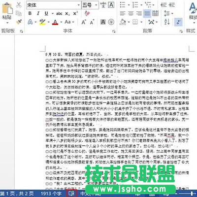 Word2013中的波浪线怎么删除？  三联