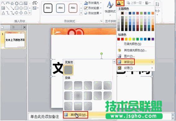 PPT怎样设置多种文本颜色 三联