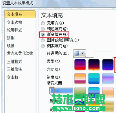 PPT设置多种文本颜色