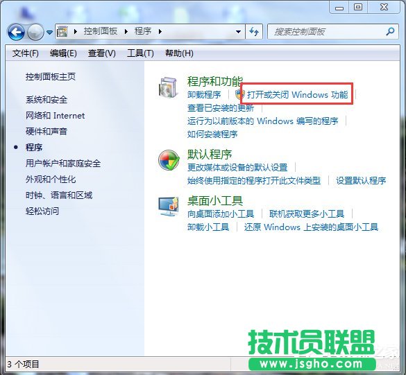 Win7系统添加IIS功能的方法