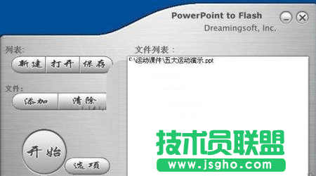 PPT如何转换成Flash动画 三联