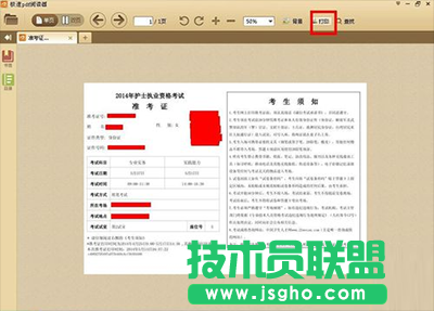 极速PDF阅读器如何设置横向打印？  三联