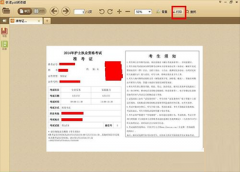 极速PDF阅读器如何设置横向打印？