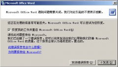word安全模式是什么？