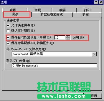 PPT如何设置自动恢复功能 三联