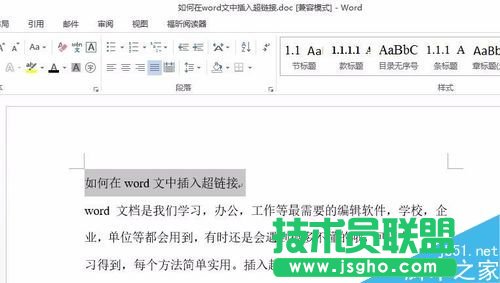 在word文档中如何插入超链接?  三联