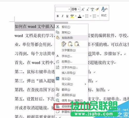 在word文档中如何插入超链接?