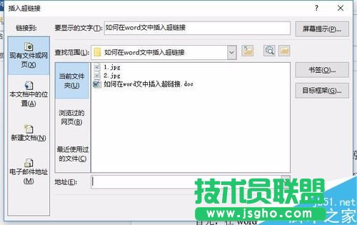 在word文档中如何插入超链接?