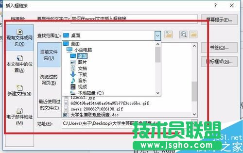 在word文档中如何插入超链接?