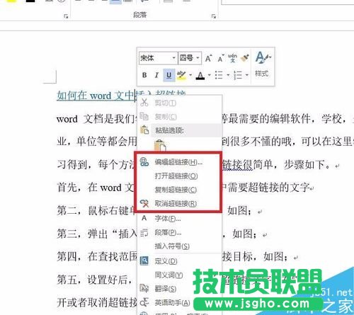 在word文档中如何插入超链接?