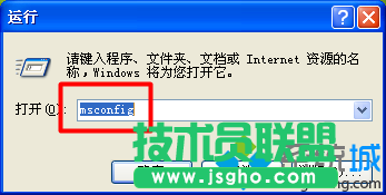 输入命令“MSCONFIG”
