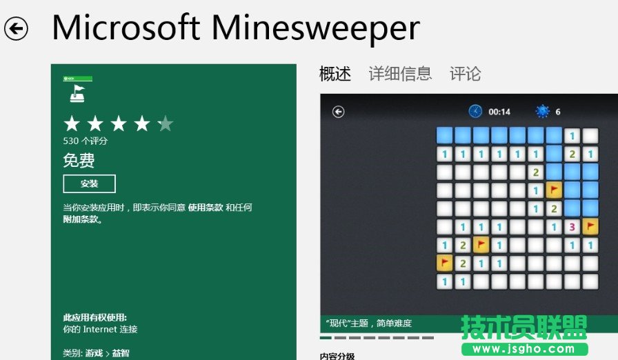 Win8无纸牌扫雷自带游戏如何解决