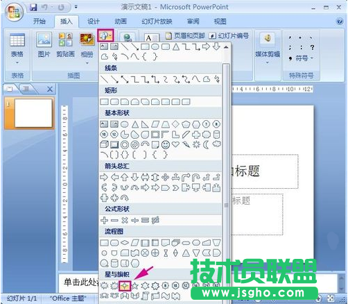 PowerPoint如何制作闪烁星星图 三联