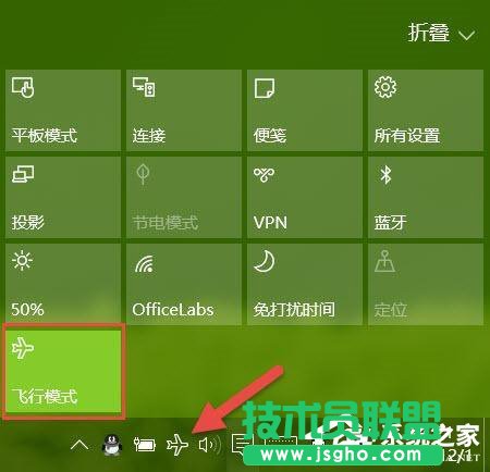 Win10飞行模式如何打开或关闭？ 三联