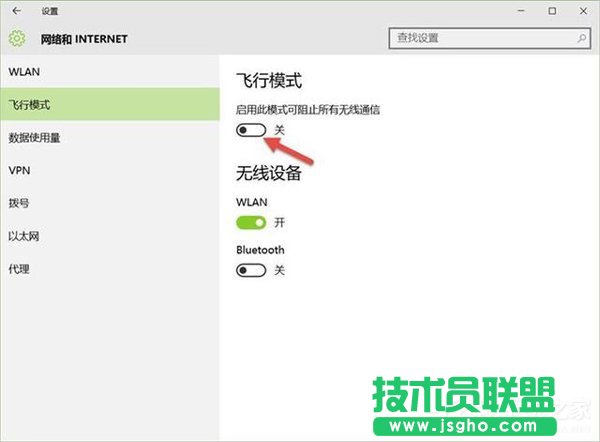 如何打开或关闭Windows 10飞行模式？
