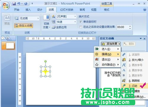 ppt如何制作闪烁星星图教程